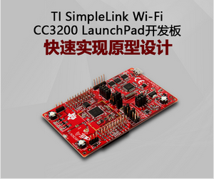 TI SimpleLink Wi-Fi CC3200 Launchpad开发套件