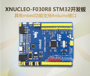 XNUCLEO-F030R8 STM32开发板