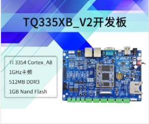 TQ335XB_V2开发板