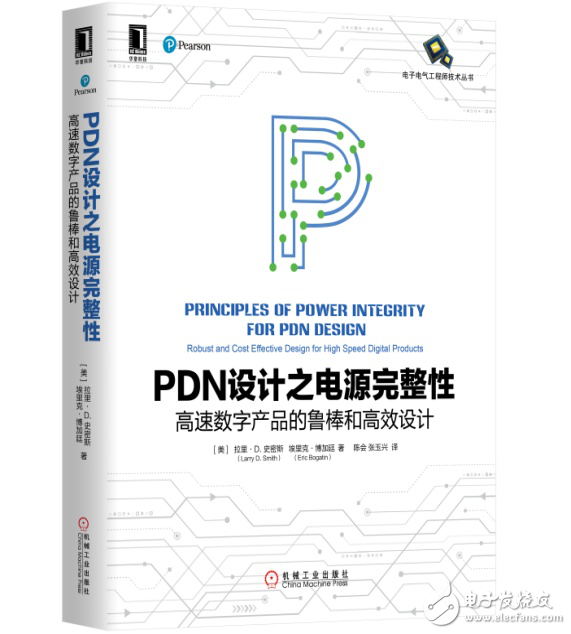 PDN设计之电源完整性：高速数字产品的鲁棒和高效设计