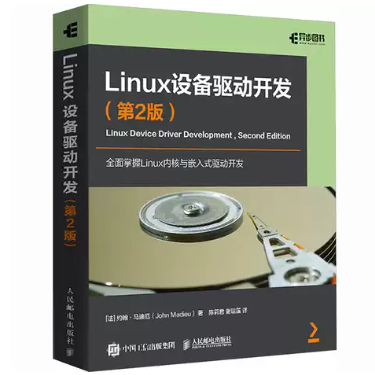 【书籍评测活动NO.67】《Linux 设备驱动开发(第 2 版)》