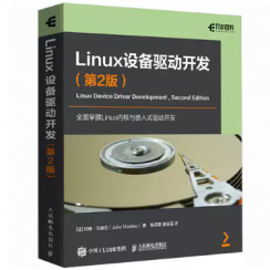 【书籍评测活动NO.67】《Linux 设备驱动开发（第 2 版）》